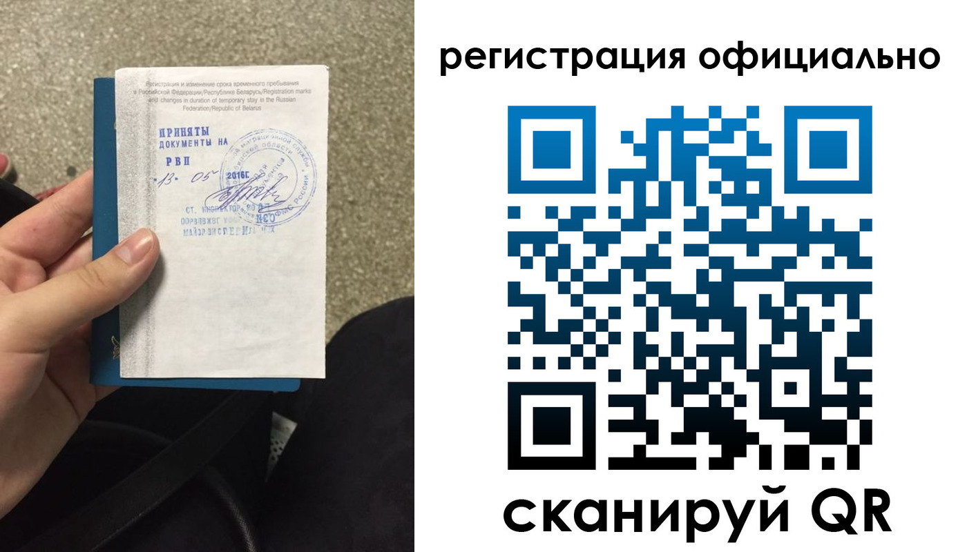 временная регистрация 2025 в ЕАО