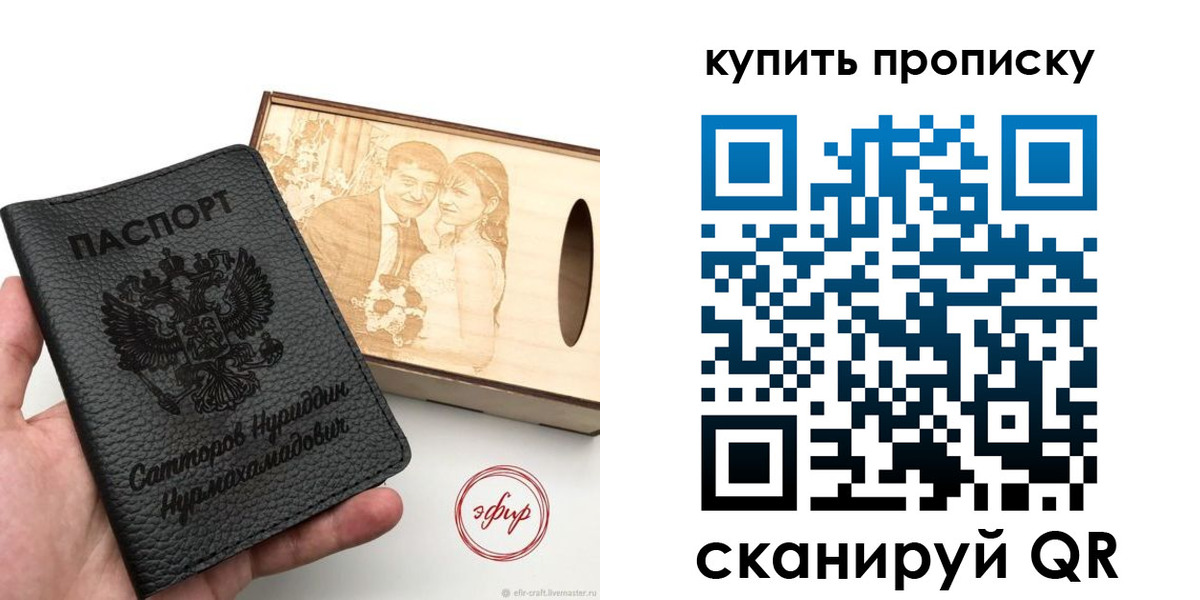 прописка в квартире в ЕАО