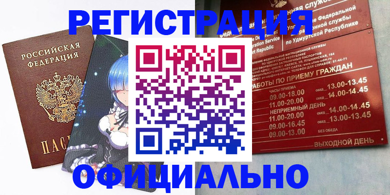 прописка регистрация в ЕАО