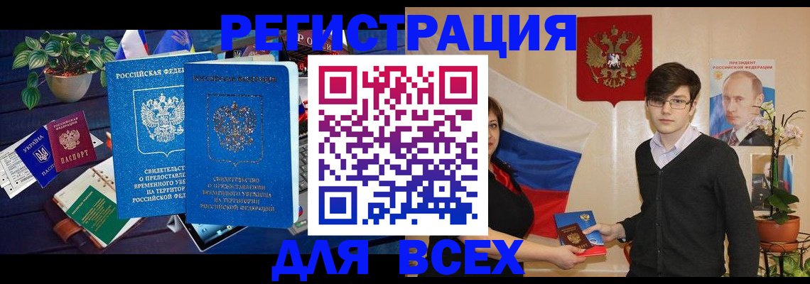временная регистрация собственник в ЕАО