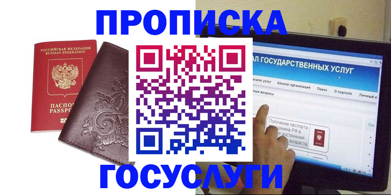 прописка регистрация в ЕАО