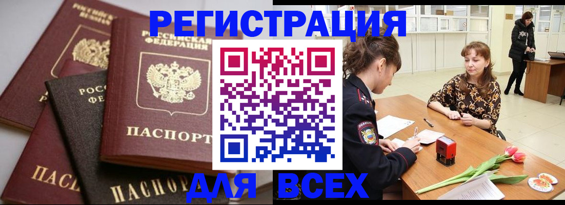 прописка 2025 в ЕАО